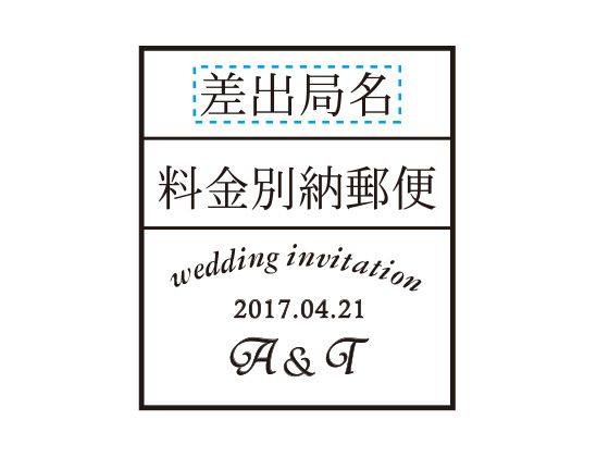 ウェディングスタンプ　料金別納郵便　角型　WD-18