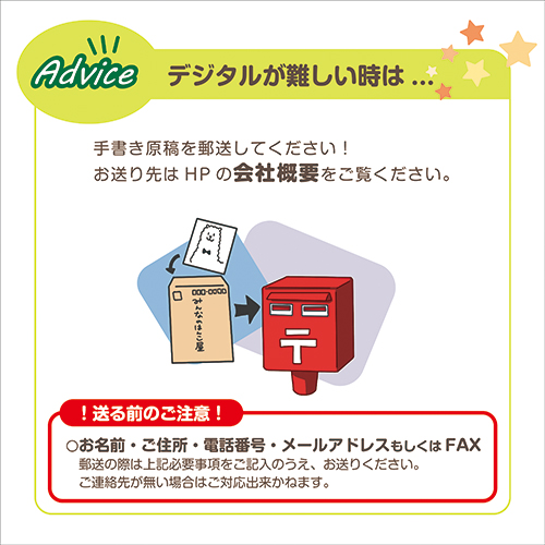 手書き入稿のステップ