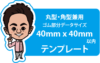 テンプレート