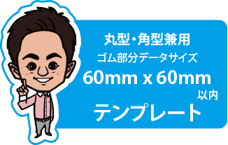 テンプレート