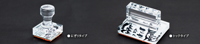 オリジナルゴム印 持ち手