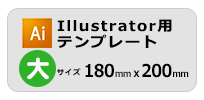 大判スタンプゴムシートのテンプレートダウンロード180mmx220mm