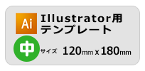 大判スタンプゴムシートのテンプレートダウンロード120mmx180mm