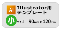 大判スタンプゴムシートのテンプレートダウンロード90mmx120mm