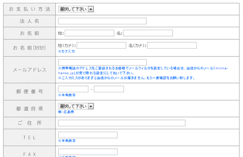 お客様情報