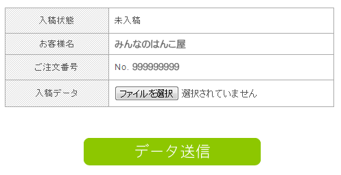 データ入稿
