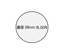 38mm丸