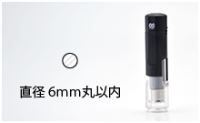 6mm丸