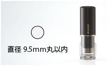 9.5mm丸