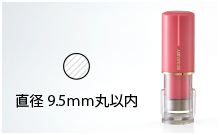 9.5mm丸