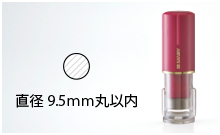 9.5mm丸