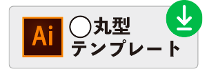テンプレート