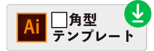テンプレート