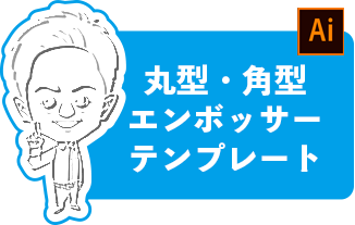 テンプレート