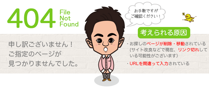 ご指定のページが見つかりません。
