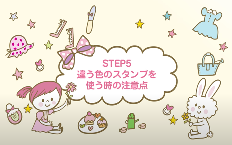 お名前スタンプ「PON」違う色のスタンプを使う時の注意点