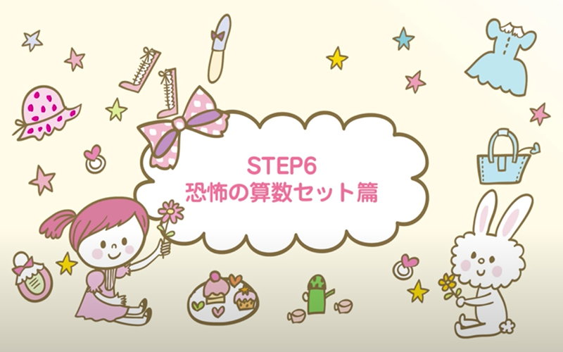 お名前スタンプ「PON」恐怖の算数セット