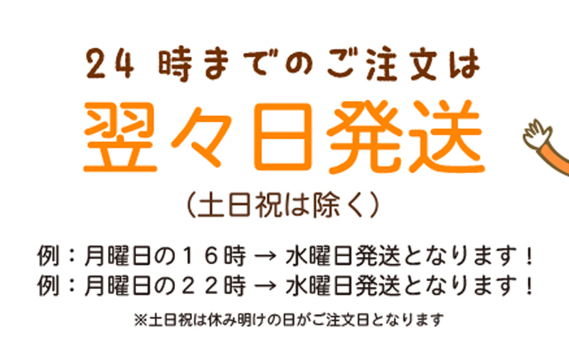 ３営業日で発送！