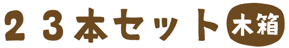 お名前スタンプ「PON」23本セット