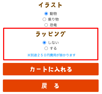 ラッピングチェック