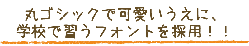 ポイント2 新フォント