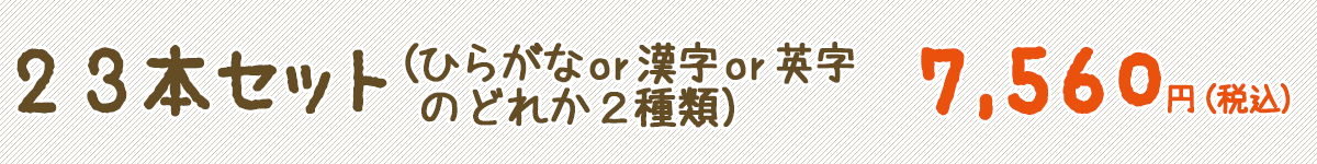 お名前スタンプ「PON」２３本セット