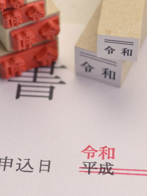 新元号「令和スタンプ」