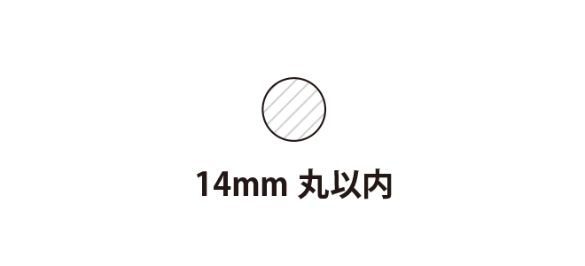 shiny 直径14mm