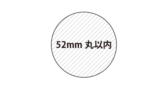 shiny 直径52mm