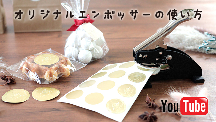 オリジナルエンボッサー|オリジナルスタンプ作成【みんなのはんこ屋】